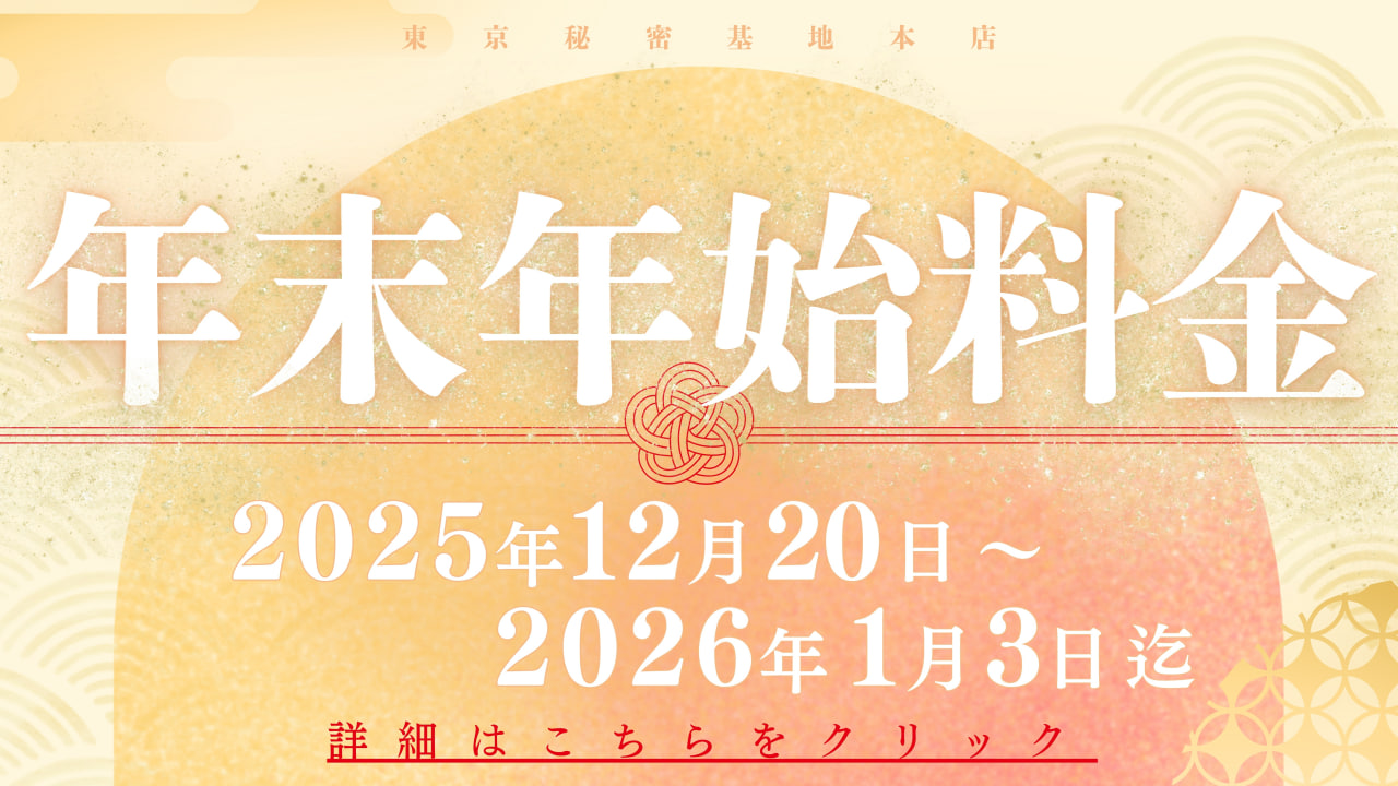 年末年始料金バナー