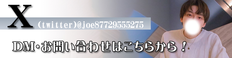 JOE Xプロフィール