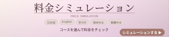 料金案内イメージ