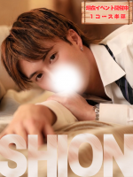 SHION(シオン)