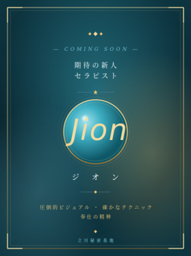 JION(ｼﾞｵﾝ)