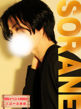 SORANE(ｿﾗﾈ)