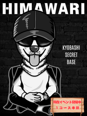 HIMAWARI(ﾋﾏﾜﾘ)