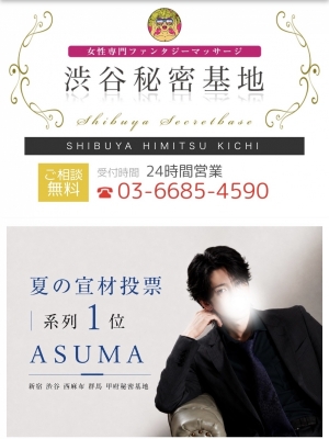 ASUMA (アスマ) 宣材投票🥇