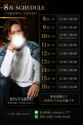 RINTAROU(リンタロウ) 8月の予定です🏝️