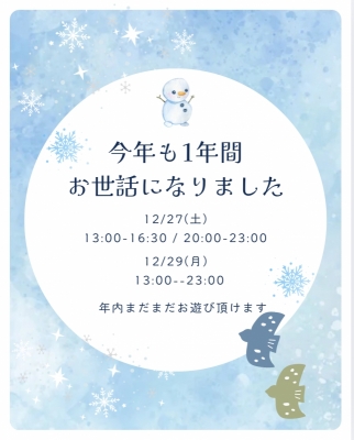 AIRI(ｱｲﾘ) 年内ラスト