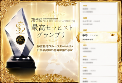 YUCHI(ﾕﾁ) 🏆最高セラピストグランプリ🏆