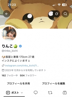 RINKO(ﾘﾝｺ) 裏アカ男子じゃん