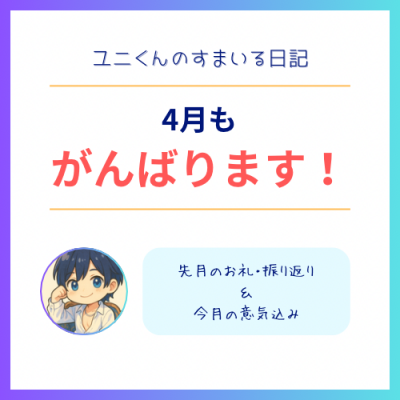 YUNI（ﾕﾆ） 4月もよろしくお願いします！