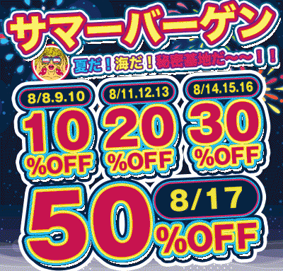 MIKURI(ﾐｸﾘ) 割引イベントの告知です！