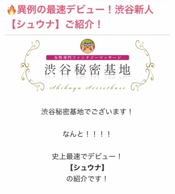 SYUNA(ｼｭｳﾅ) 異例の最速デビュー！