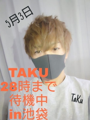 TAKU(ﾀｸ) 5/4㈫の18時まで東京にいます