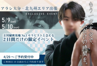 ARASHI(ｱﾗｼ) 【出張決定‼️】