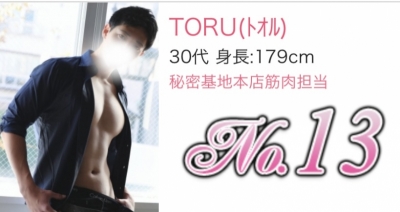 TORU(ﾄｵﾙ) 【5月のお礼】