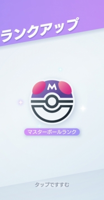 RATE(ﾗﾃ) マスターボールランク到達〜！！