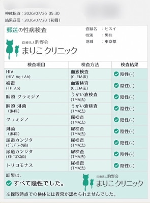 HISUI(ﾋｽｲ) 性病検査！
