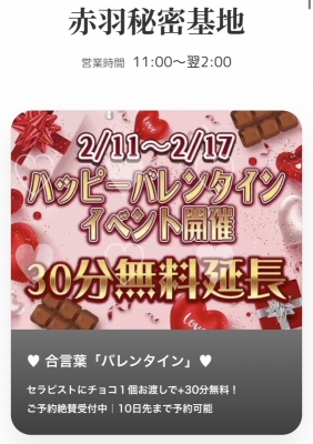 KISUMI(ｷｽﾐ) バレンタインイベント