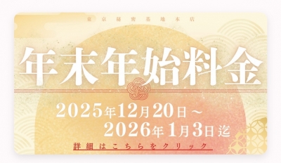 GAKU(ガク) 年末年始料金