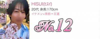 HISUI(ﾋｽｲ) 4月リピートランキング