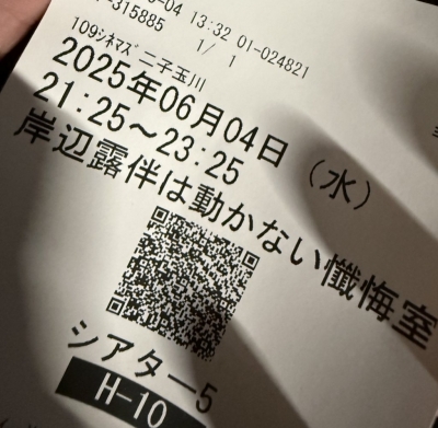 NICO(ﾆｺ) 岸辺露伴は動かない懺悔室観てきたｿﾞ~ｲ