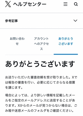 AIRI(ｱｲﾘ) 異議申し立て