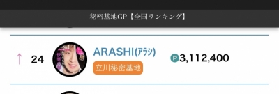 ARASHI(ｱﾗｼ) 【まだまだこれから】