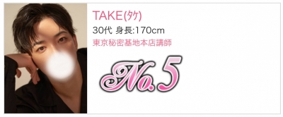 TAKE(ﾀｹ) 8月の御礼