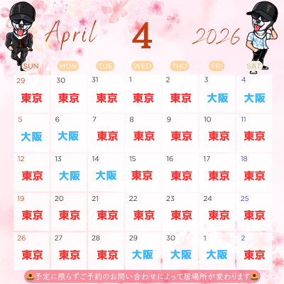 HIMAWARI(ﾋﾏﾜﾘ) 4月の予定です