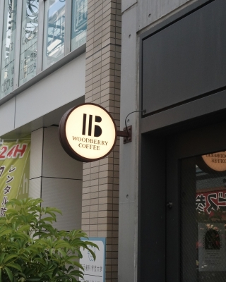 MASH(ﾏｯｼｭ) 珈琲が本格的な淡色カフェ