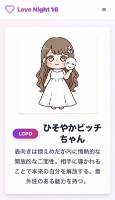 RINTAROU(ﾘﾝﾀﾛｳ) ラブナイト診断🩷