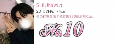 SHIUN(ｼｳﾝ) 新人期間終了…