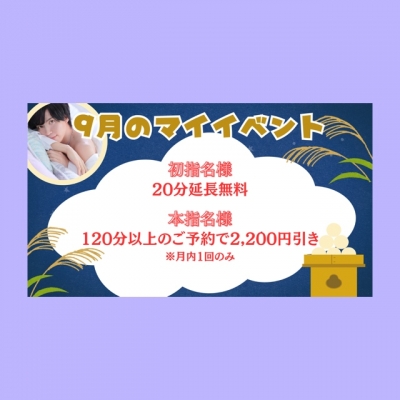 YUNI（ﾕﾆ） 9月のマイイベント