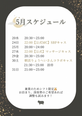 HIIRO(ヒイロ) 5月の🈳スケジュール