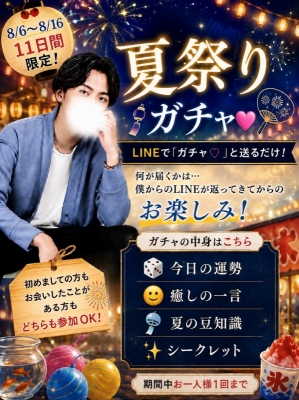 KAZUHITO(ｶｽﾞﾋﾄ) 夏祭りガチャ🎉開催！？