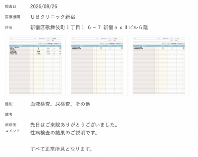 GEN(ゲン) 【8月も全項目陰性でした🫡】