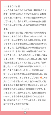 REN(レン) お礼