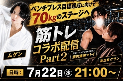 MUGEN(ムゲン) 💪筋トレコラボ配信Part2💪