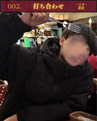 RIKU(ﾘｸ) 打ち合わせ