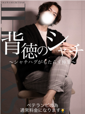 SYACHI(ｼｬﾁ) 背徳