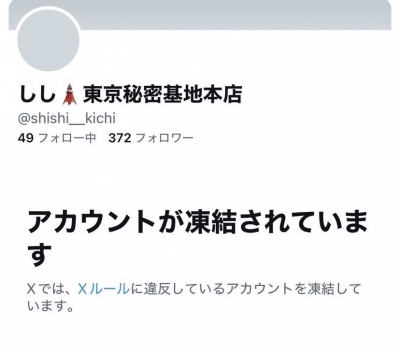 SHISHI(ｼｼ) x死にました