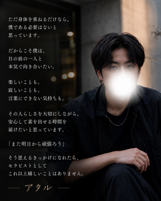 ATARU（ｱﾀﾙ） 待機中です！
