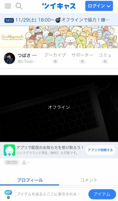 TSUBASA(ツバサ) ツイキャスアカウント変更😇