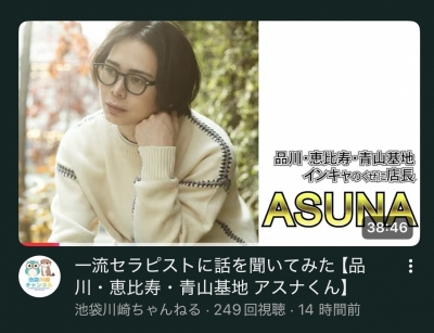 ASUNA(ｱｽﾅ) YouTube出演しました