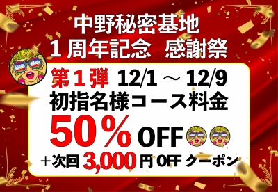 KLUTCH(ｸﾗｯﾁ) コース料金半額は今日まで！！