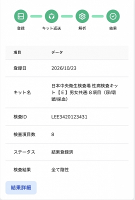 SEI(ｾｲ) 検査結果問題なし