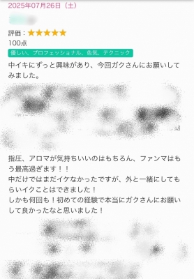 GAKU(ｶﾞｸ) 他人でもイケない人は是非