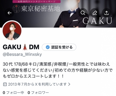 GAKU(ｶﾞｸ) GAKUのDM専用アカウント