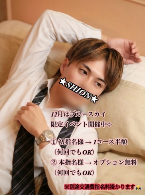 SHION(シオン) おやすみ