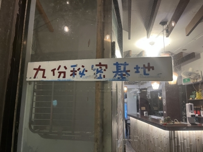 SHINNOSUKE(ｼﾝﾉｽｹ) 九份秘密基地所属のシン・チャンです
