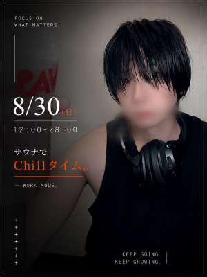 CHILL(ﾁﾙ) ちるタイム